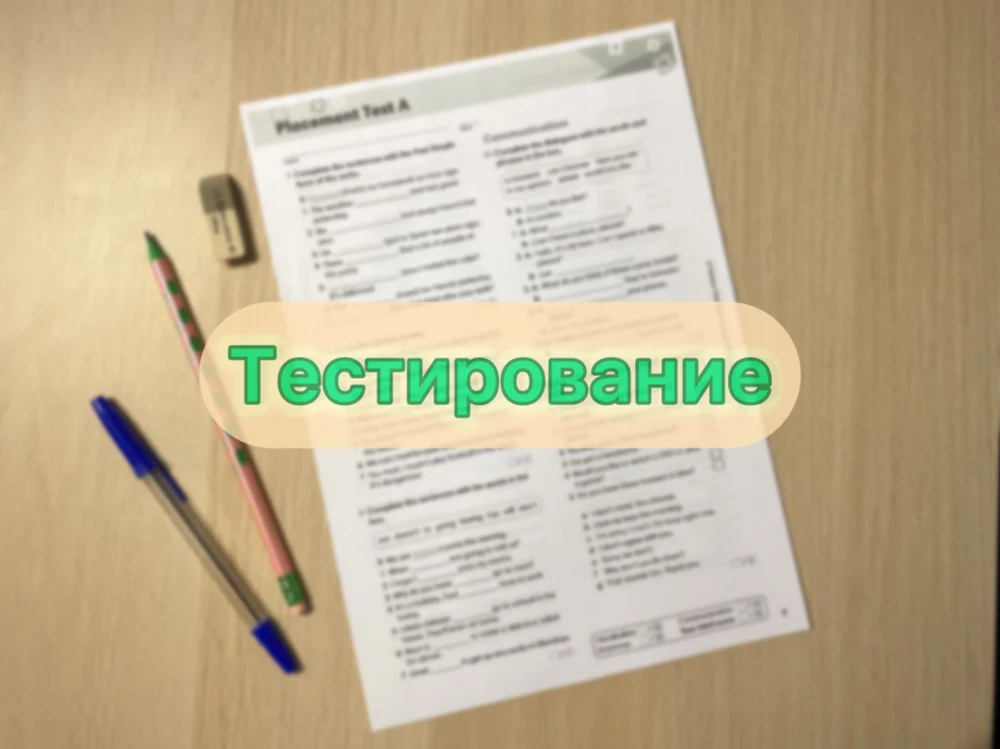 Тестирование в «Языковом Уголке»